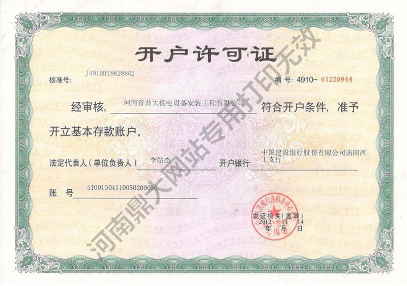 開(kāi)戶行許可證