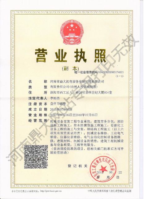 營(yíng)業(yè)執(zhí)照