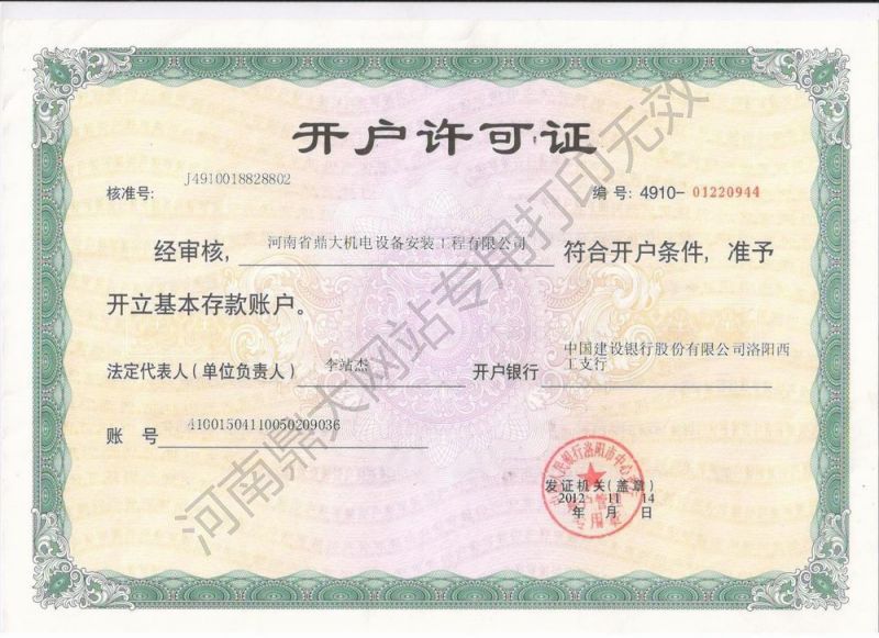 開(kāi)戶行許可證