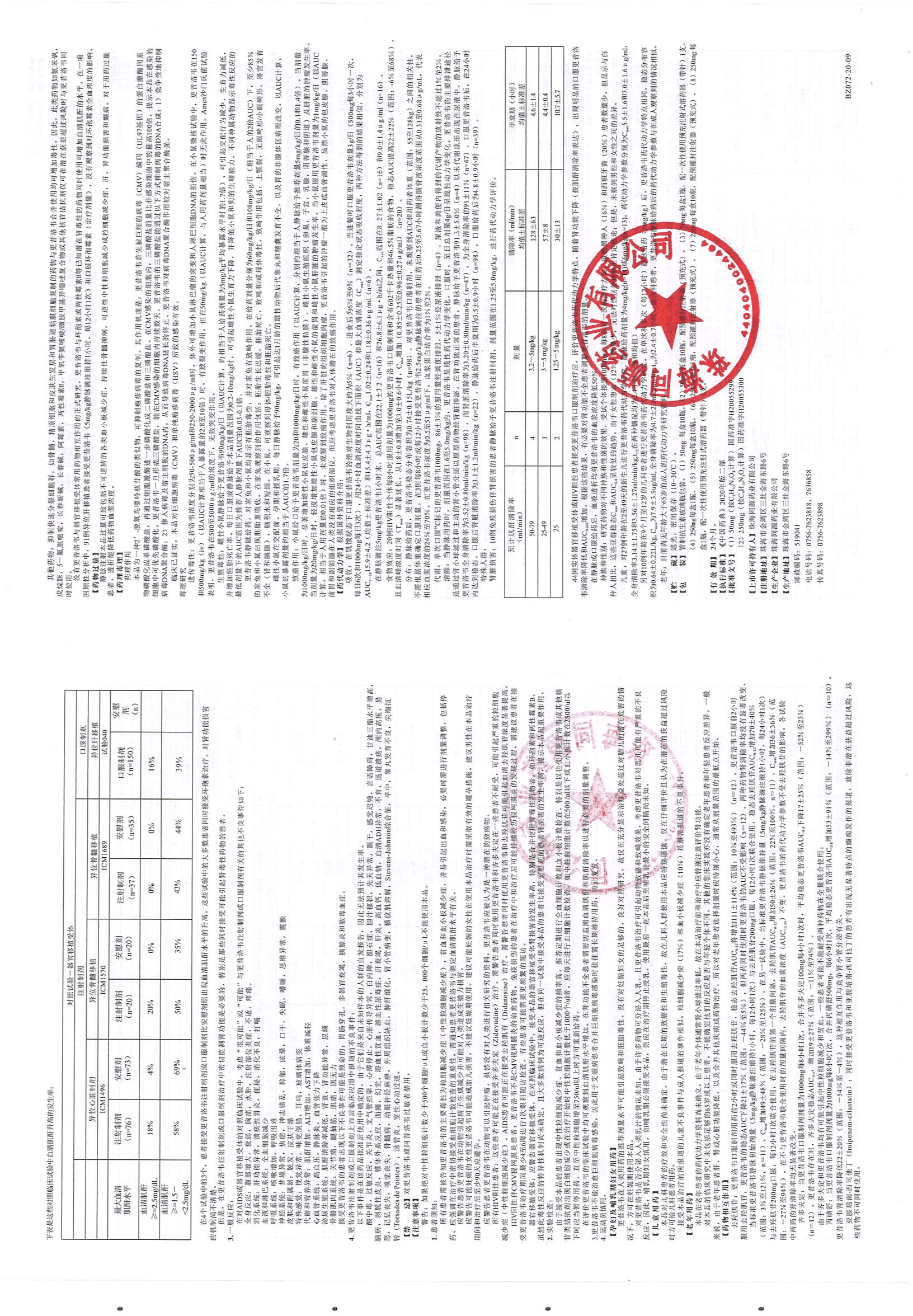 更昔說(shuō)明書（上市）-2