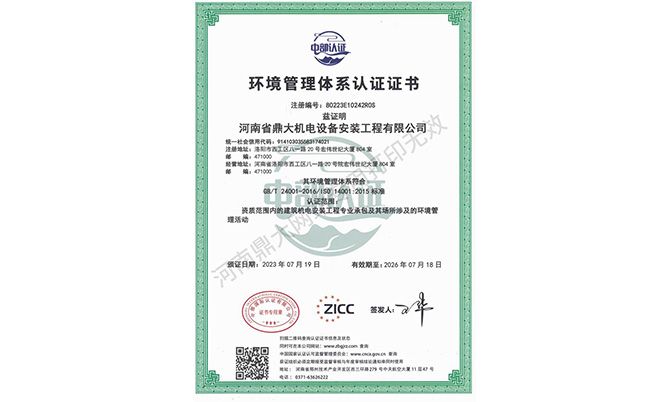 環境管理體系認證證書